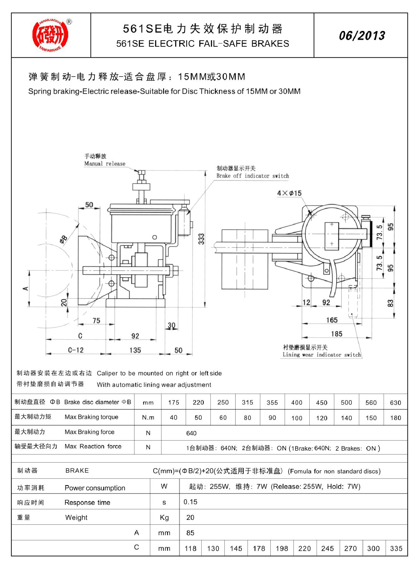 1_焦作市研發(fā)制動器有限公司-產(chǎn)品樣本(1)72