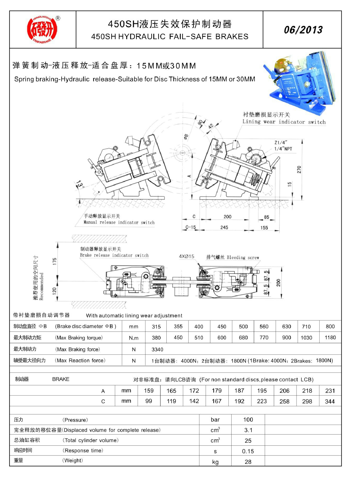 1_焦作市研發(fā)制動器有限公司-產品樣本(1)82