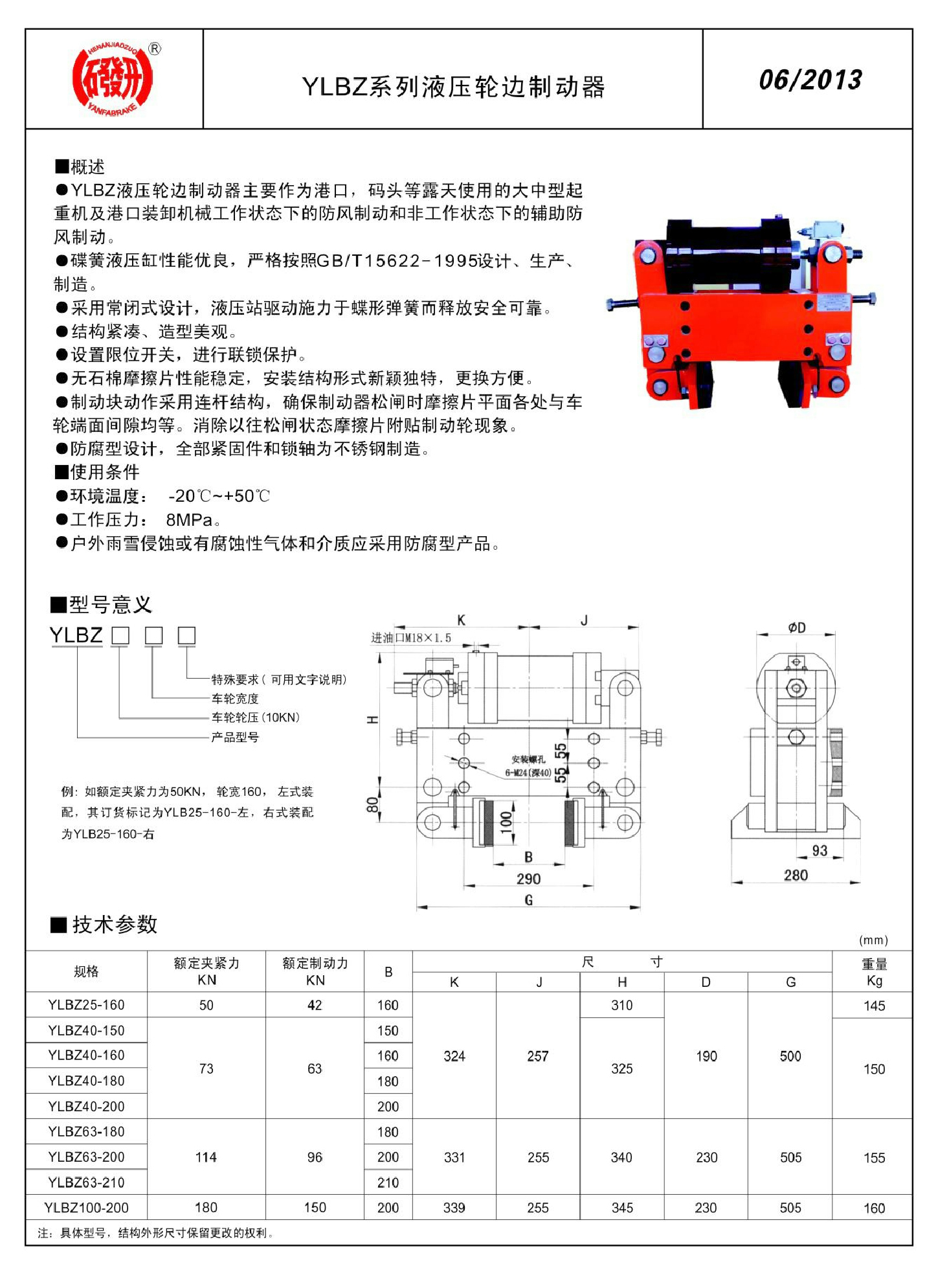 1_焦作市研發(fā)制動器有限公司-產(chǎn)品樣本(1)141