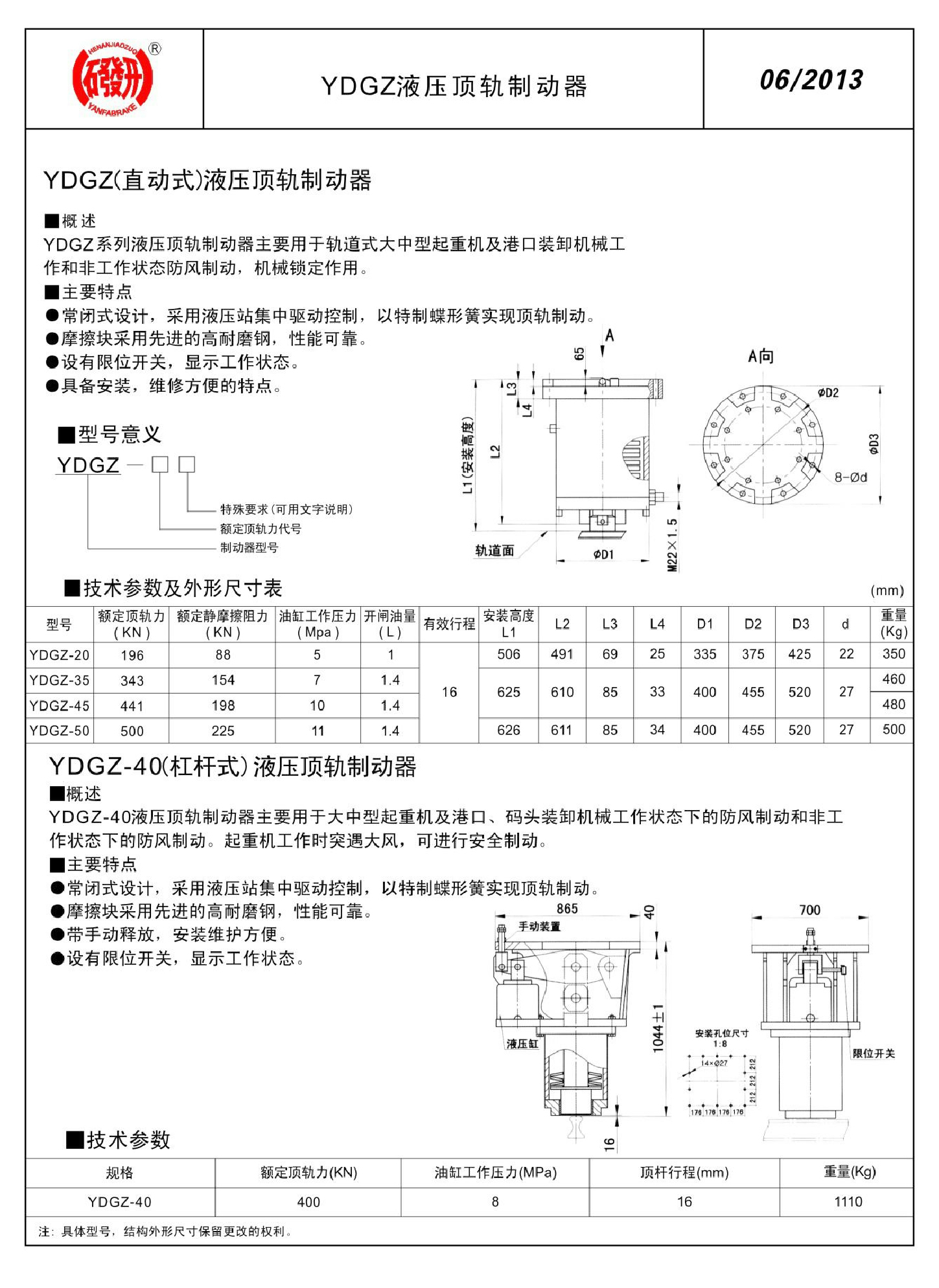 1_焦作市研發(fā)制動器有限公司-產(chǎn)品樣本(1)140